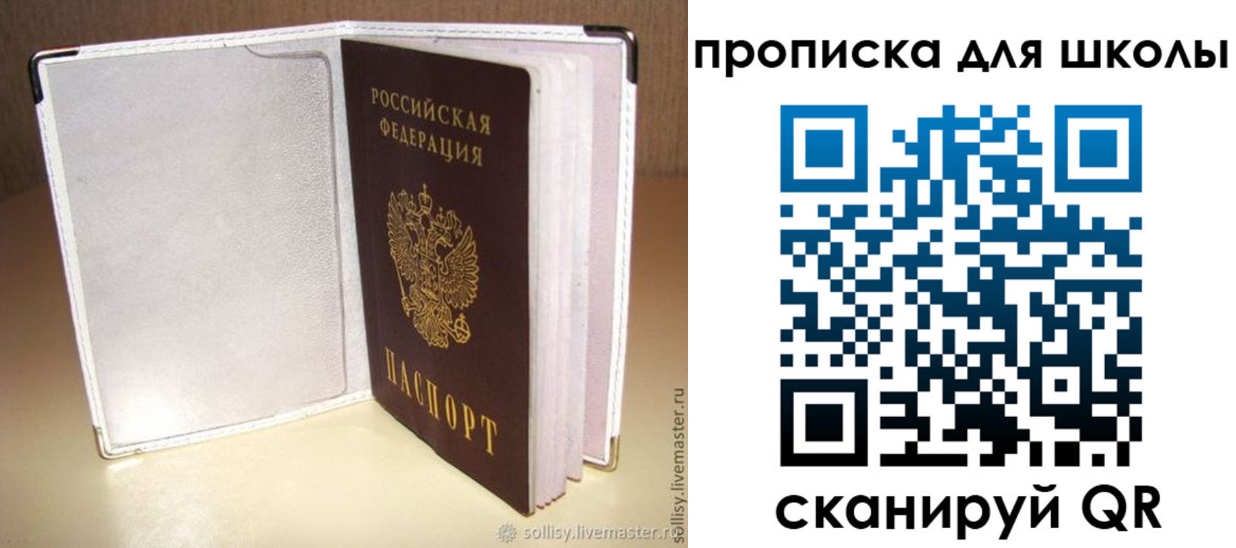 временная регистрация для школы в Усть-Илимске