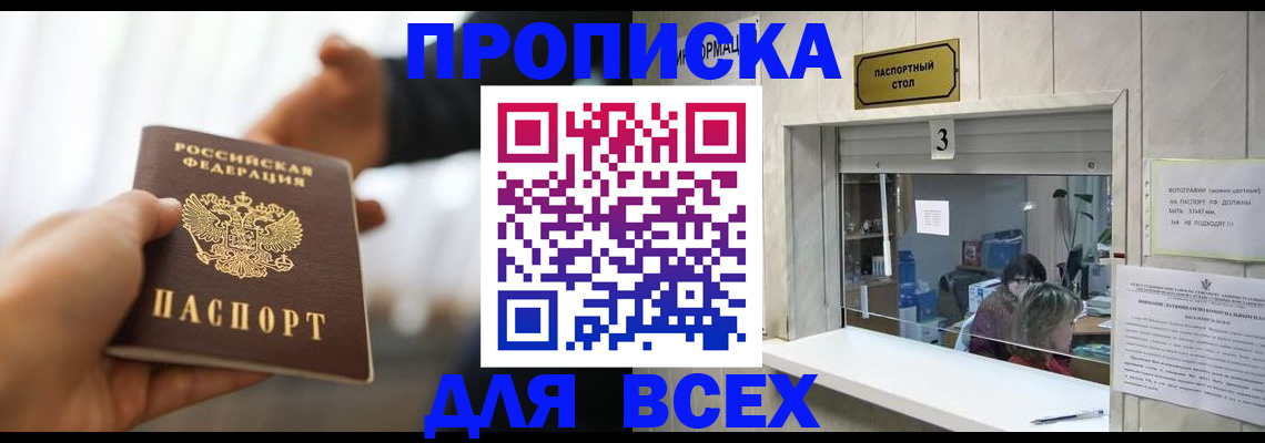 прописка 2025 в Усть-Илимске