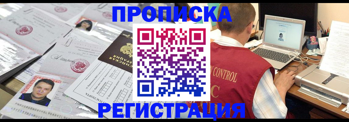 где прописаться в Усть-Илимске